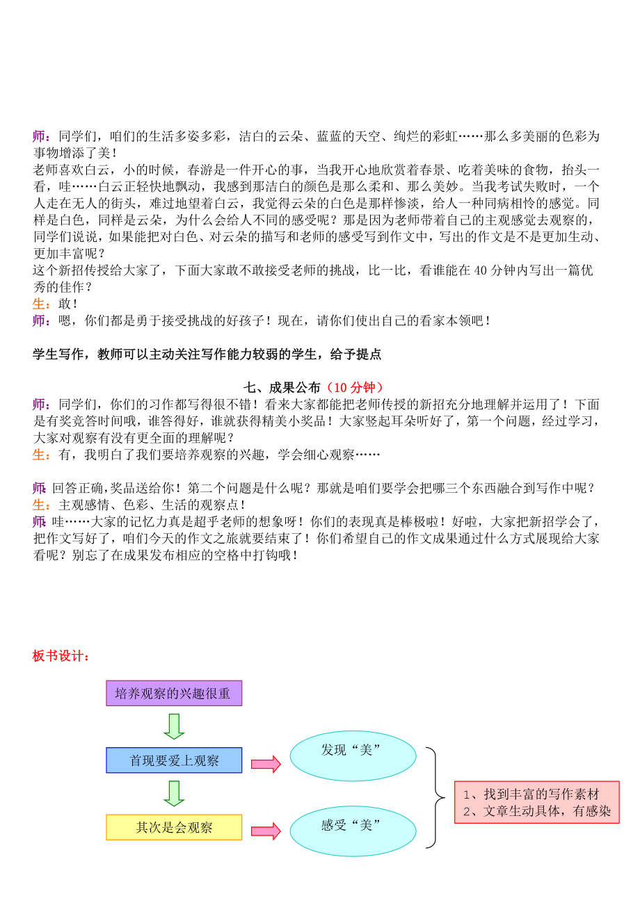 四年级上册语文作文扩展教案第三讲欣赏才能发现美人教（部编版）.doc