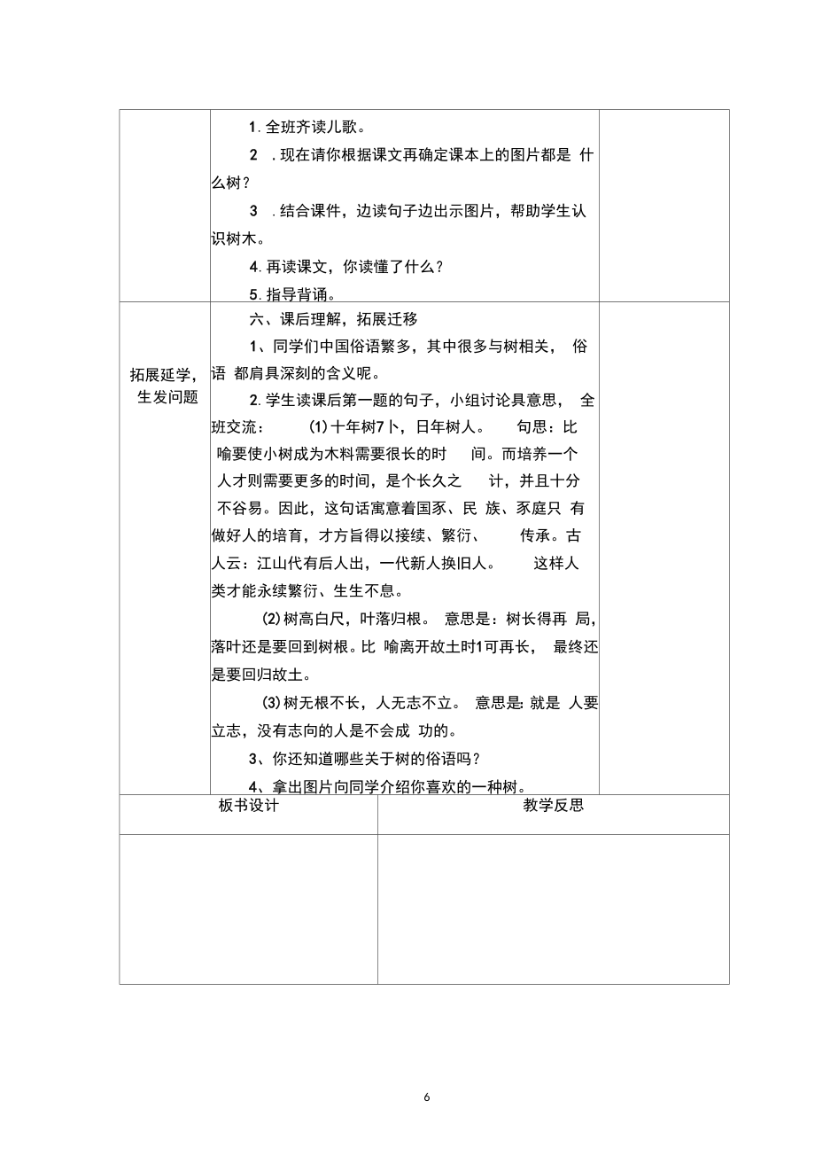 部编版二年级上册语文第二单元教学设计.doc