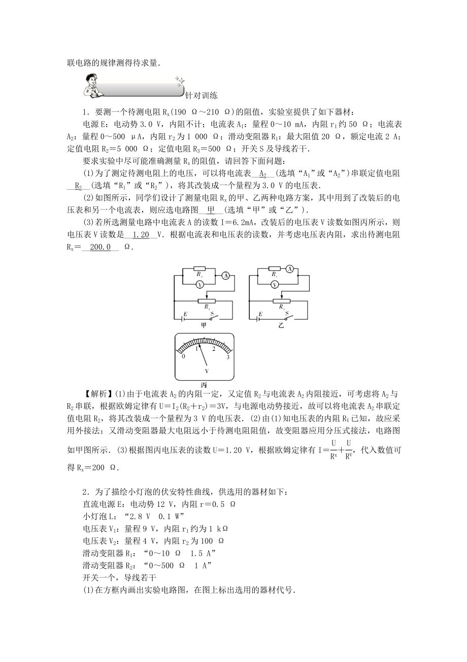 （名师导学）202X版高考物理总复习第八章专题突破（八）电表的改装和特殊用法教学案新人教版.docx