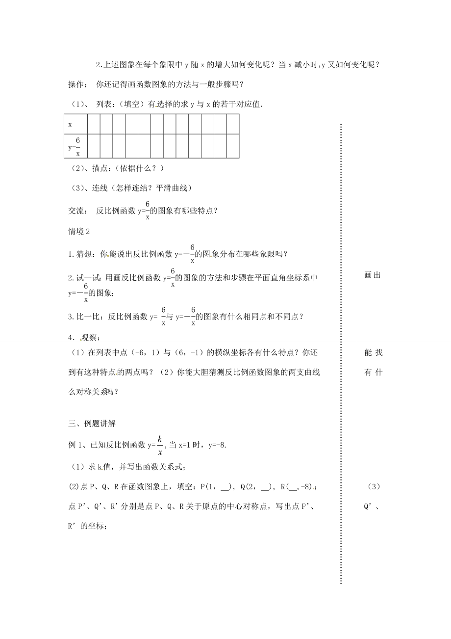 江苏省丹阳市八中八年级数学《第20课时课题反比例函数的图像与性质（1）》教学案.doc