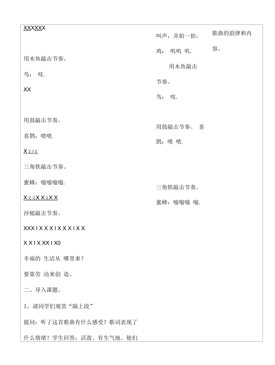 叫我唱歌我唱歌教案.doc