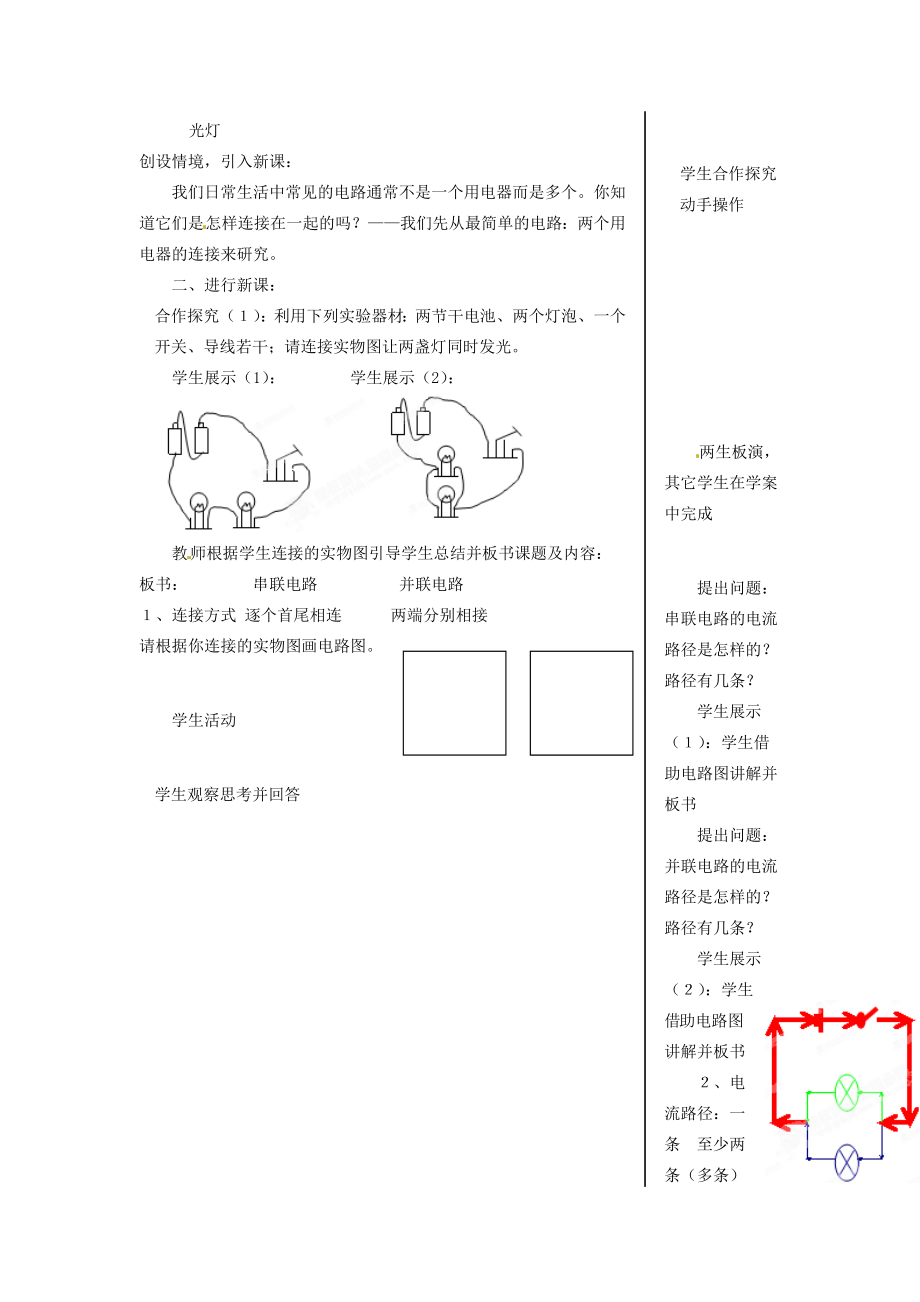 山东省邹平县实验中学八年级物理上册5.3《串联和并联》教学设计2新人教版.doc