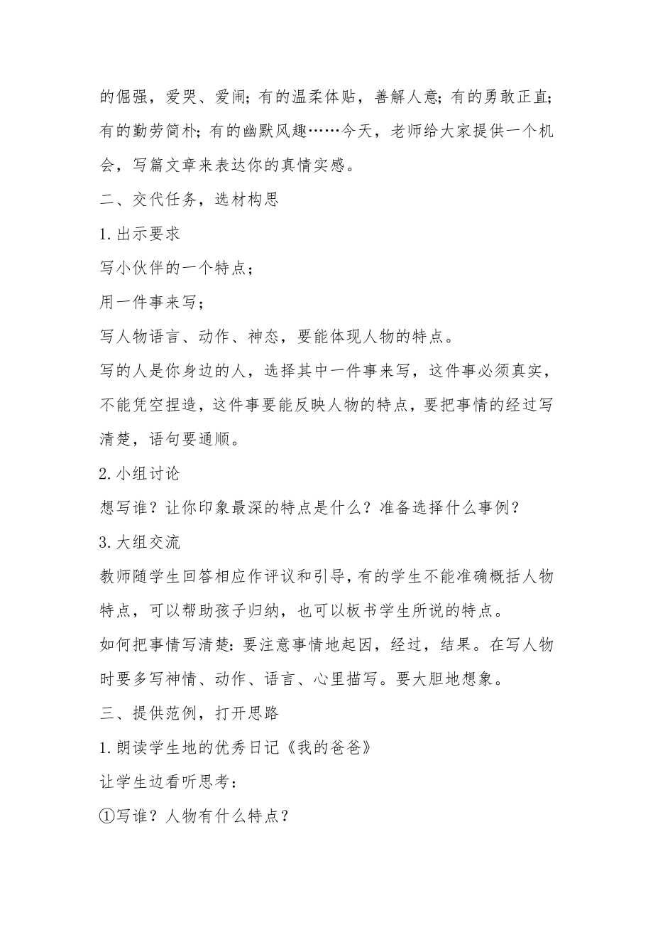 人教课标版小学三年级语文上册教案.docx