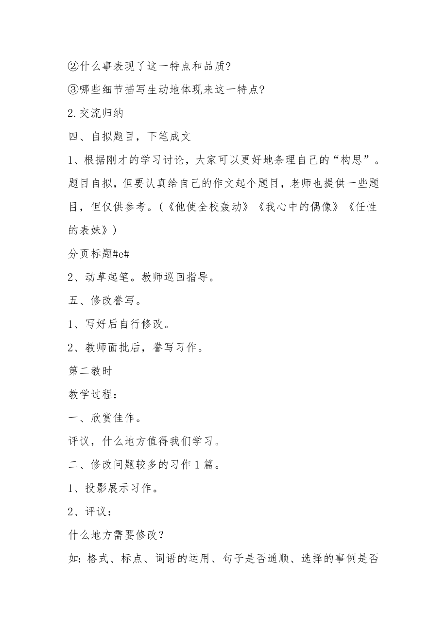 人教课标版小学三年级语文上册教案.docx