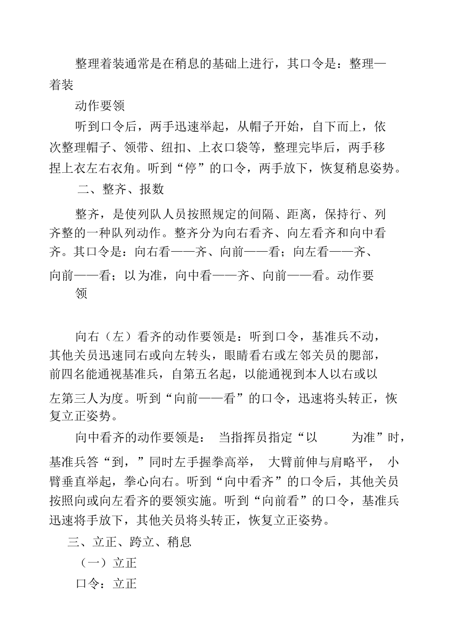 准军事化队列训练教案(2).doc