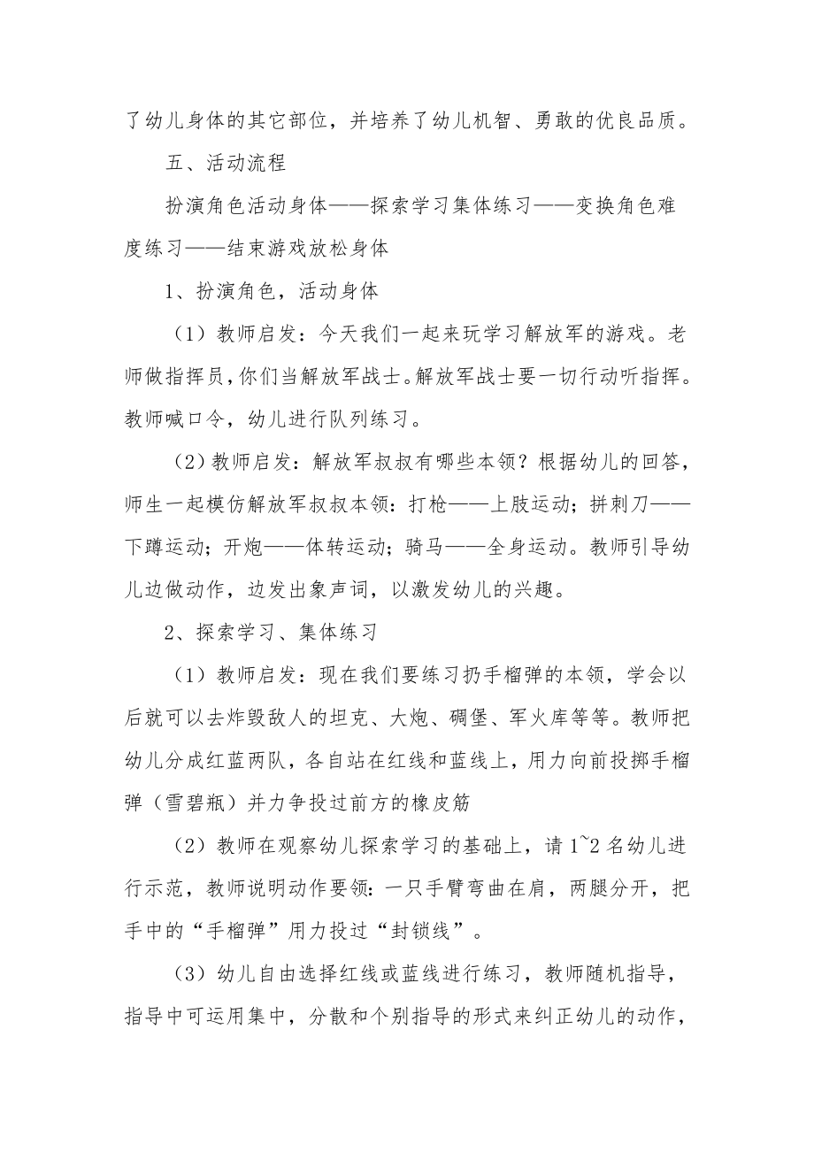 中班角色游戏教案《炸坦克》.docx