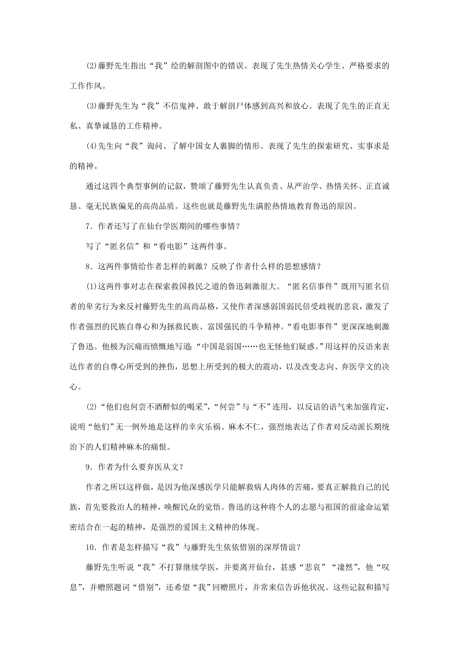 八年级语文上册第二单元6藤野先生教案新人教版新人教版初中八年级上册语文教案.doc