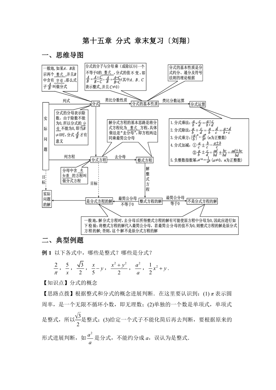 人教版数学八年级上册第十五章《章末复习》名师教案.doc