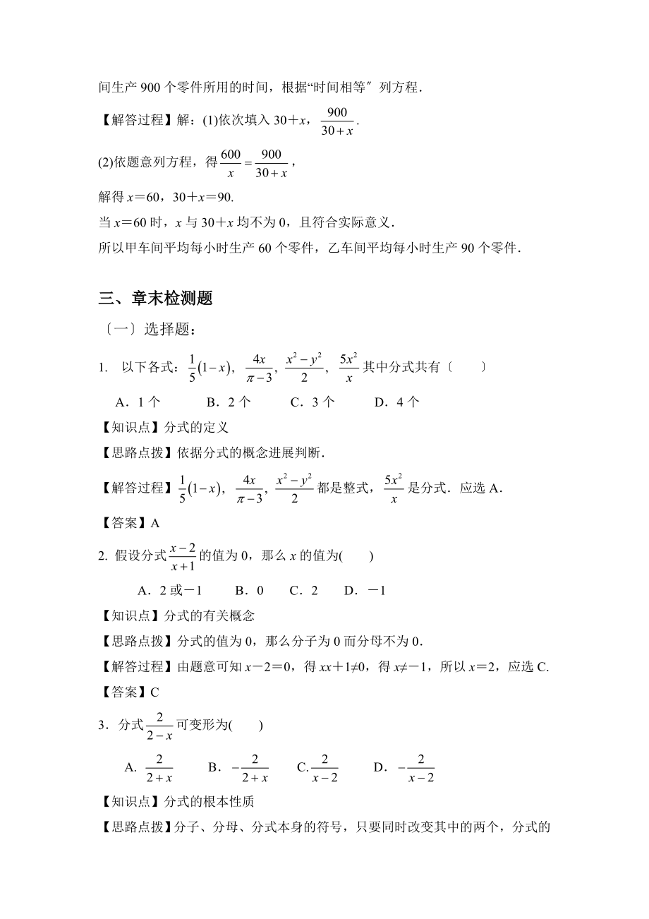 人教版数学八年级上册第十五章《章末复习》名师教案.doc