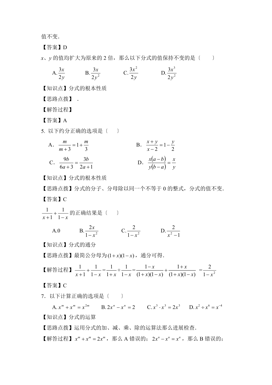 人教版数学八年级上册第十五章《章末复习》名师教案.doc