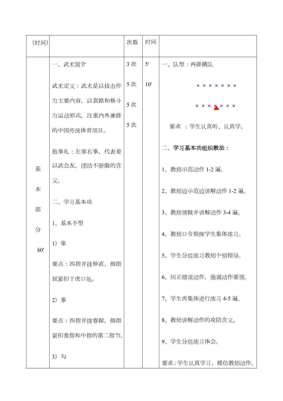 初级刀术教案(2).doc