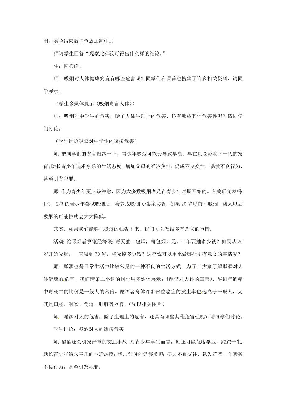 江苏省灌云县穆圩中学八年级政治下册12.2杜绝不良嗜好教学案苏教版.doc