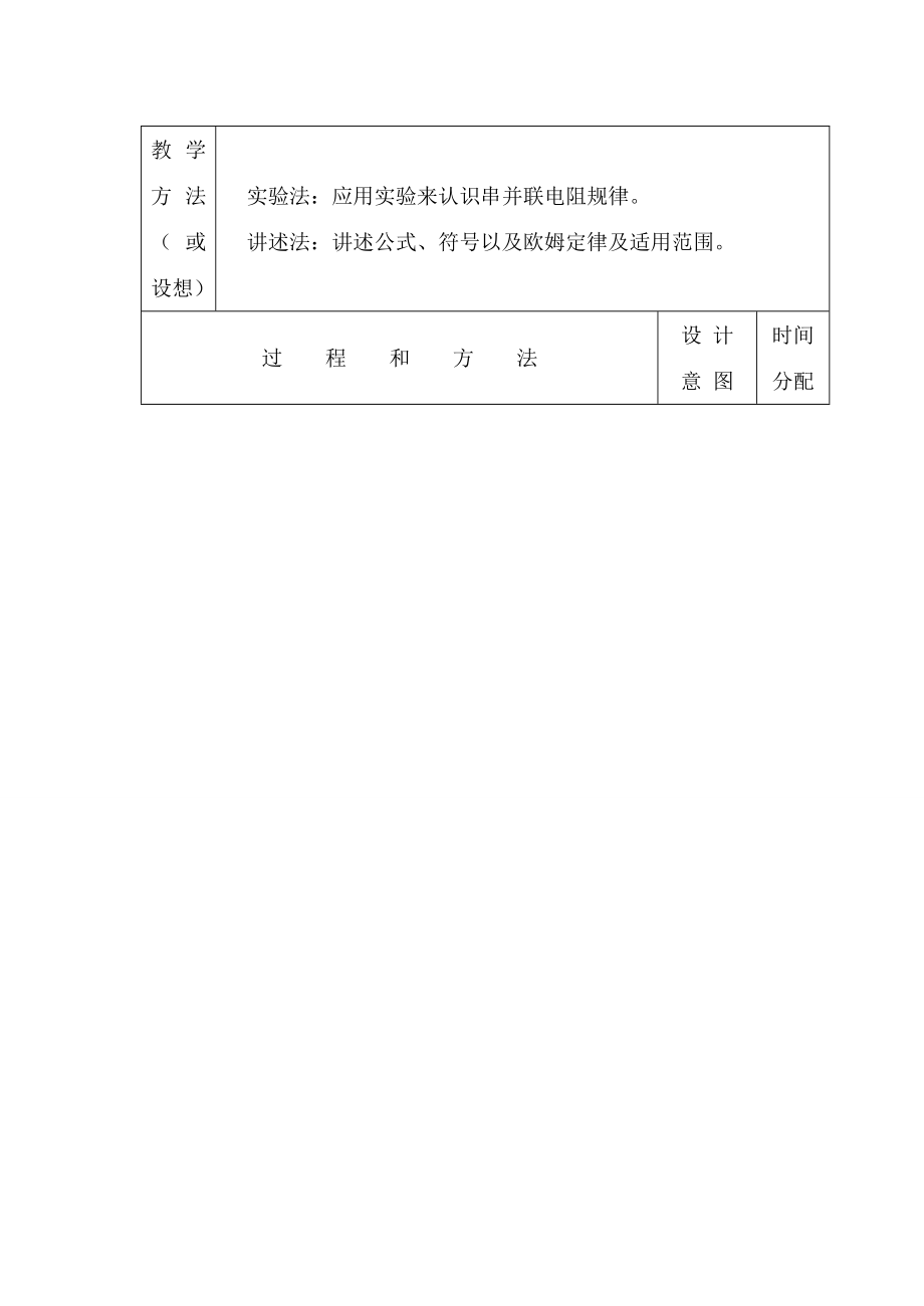 八年级物理下册第七章第二节《欧姆定律及其应用》教案人教版.doc