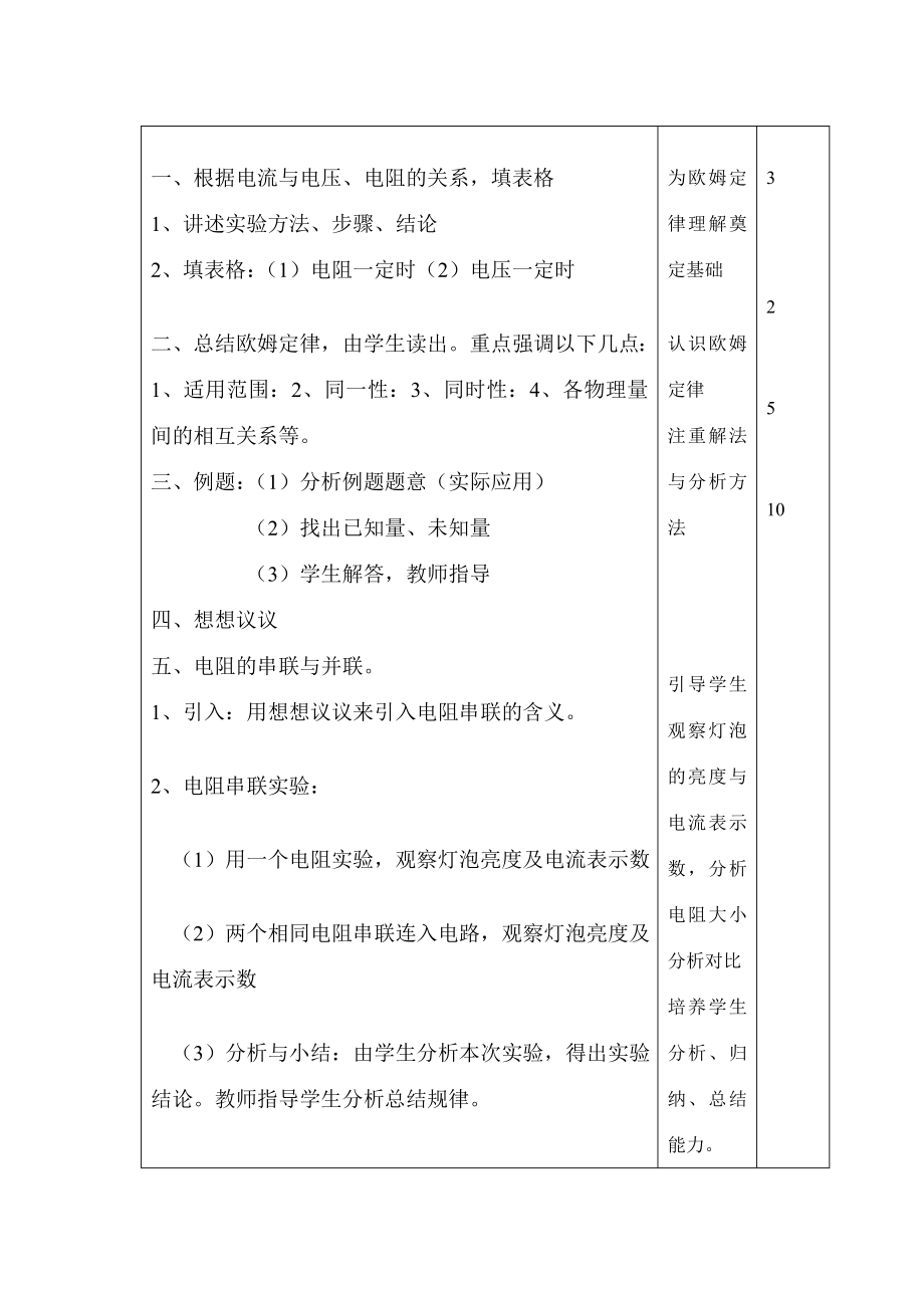 八年级物理下册第七章第二节《欧姆定律及其应用》教案人教版.doc