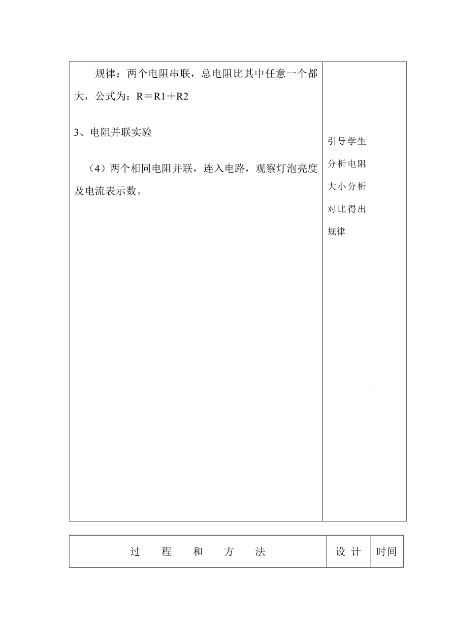 八年级物理下册第七章第二节《欧姆定律及其应用》教案人教版.doc