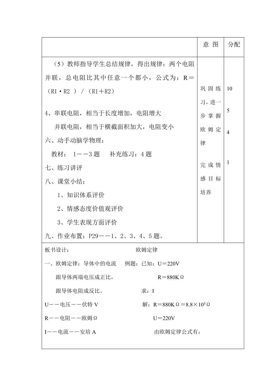 八年级物理下册第七章第二节《欧姆定律及其应用》教案人教版.doc