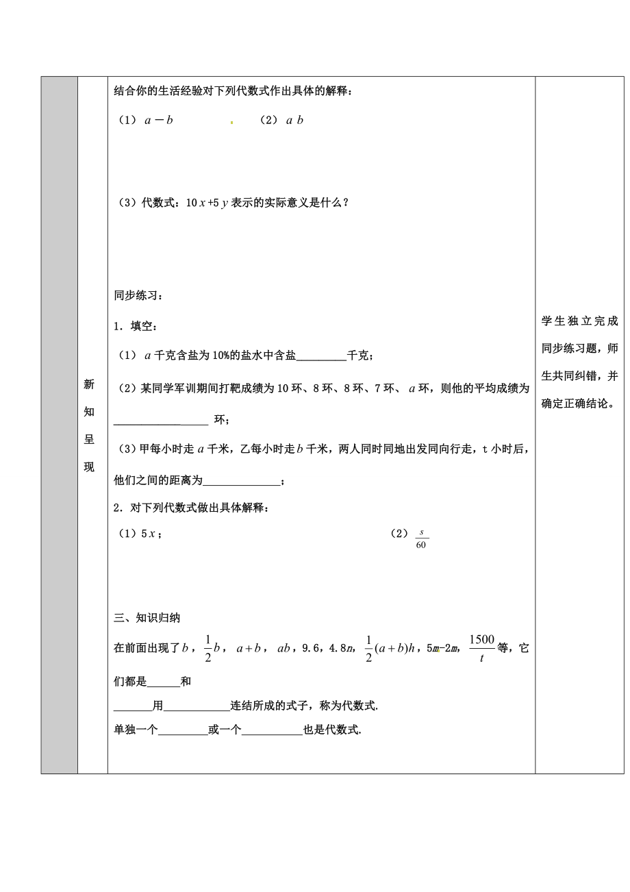 吉林省长春净月高新技术产业开发区七年级数学上册第3章整式的加减3.1列代数式3.1.2代数式教案（新版）华东师大版（新版）华东师大版初中七年级上册数学教案.doc