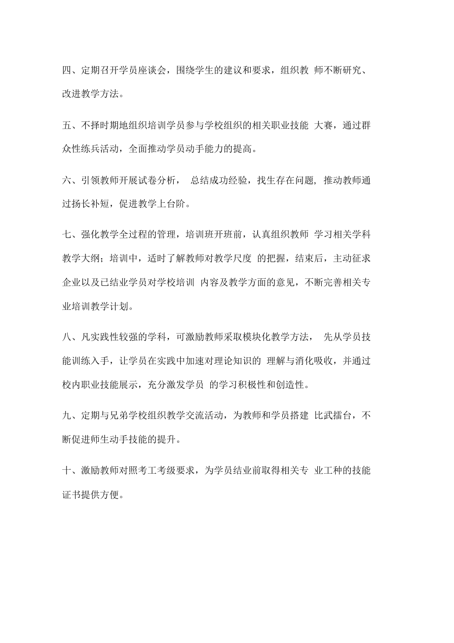 学校培训机构教学管理制度(2).doc