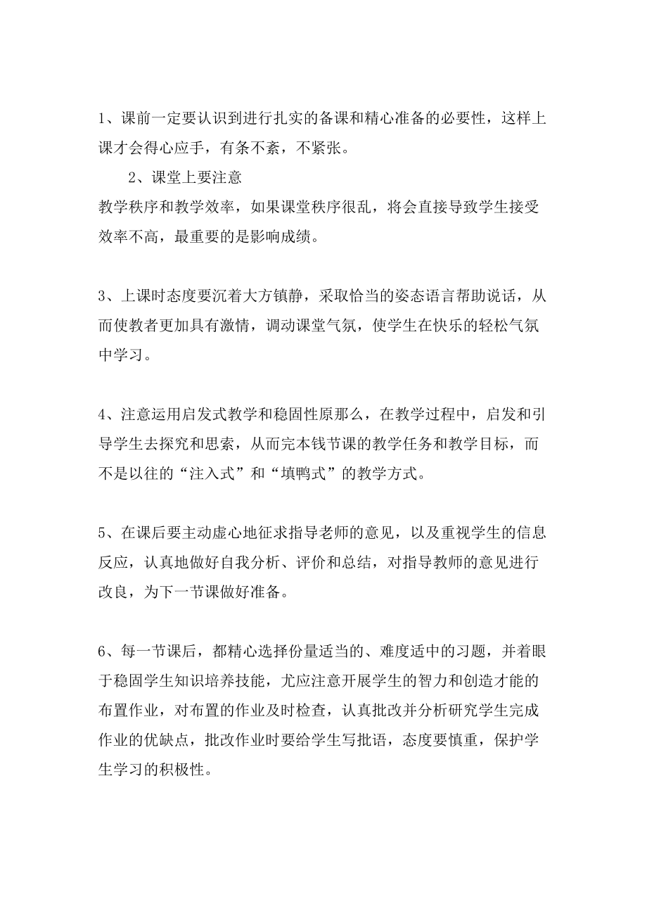 教学实习总结报告.doc