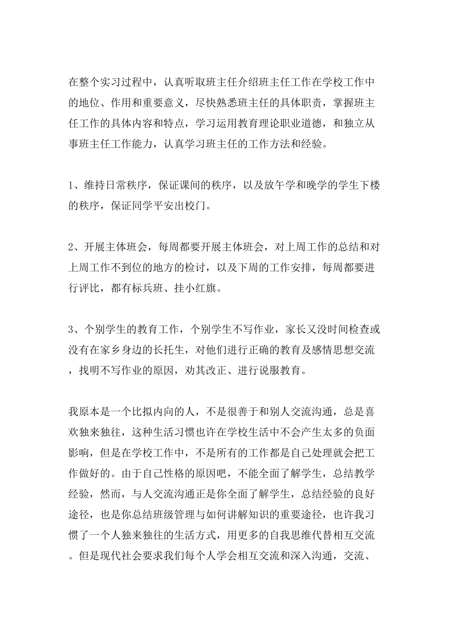 教学实习总结报告.doc