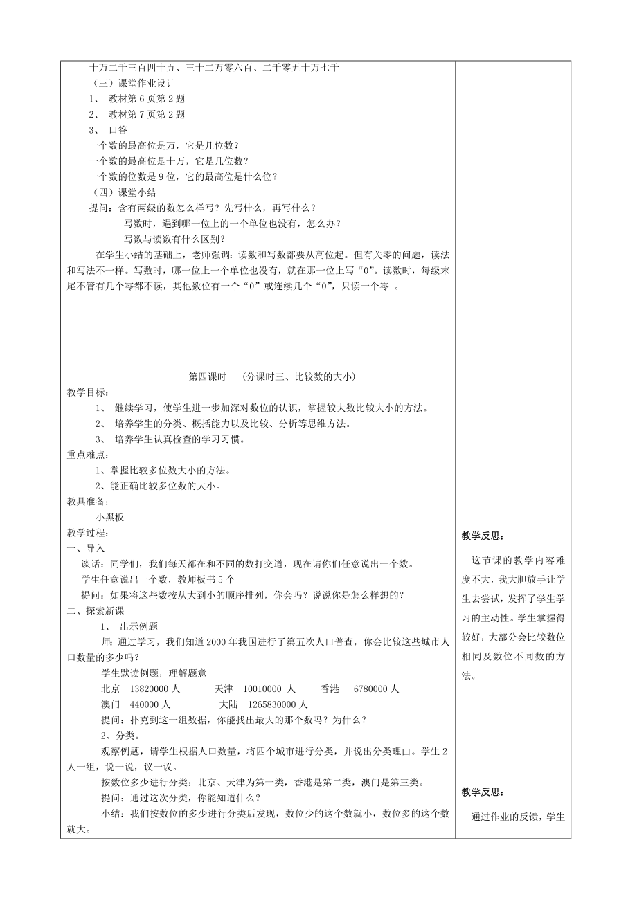 北师大四年级上册数学教案.doc