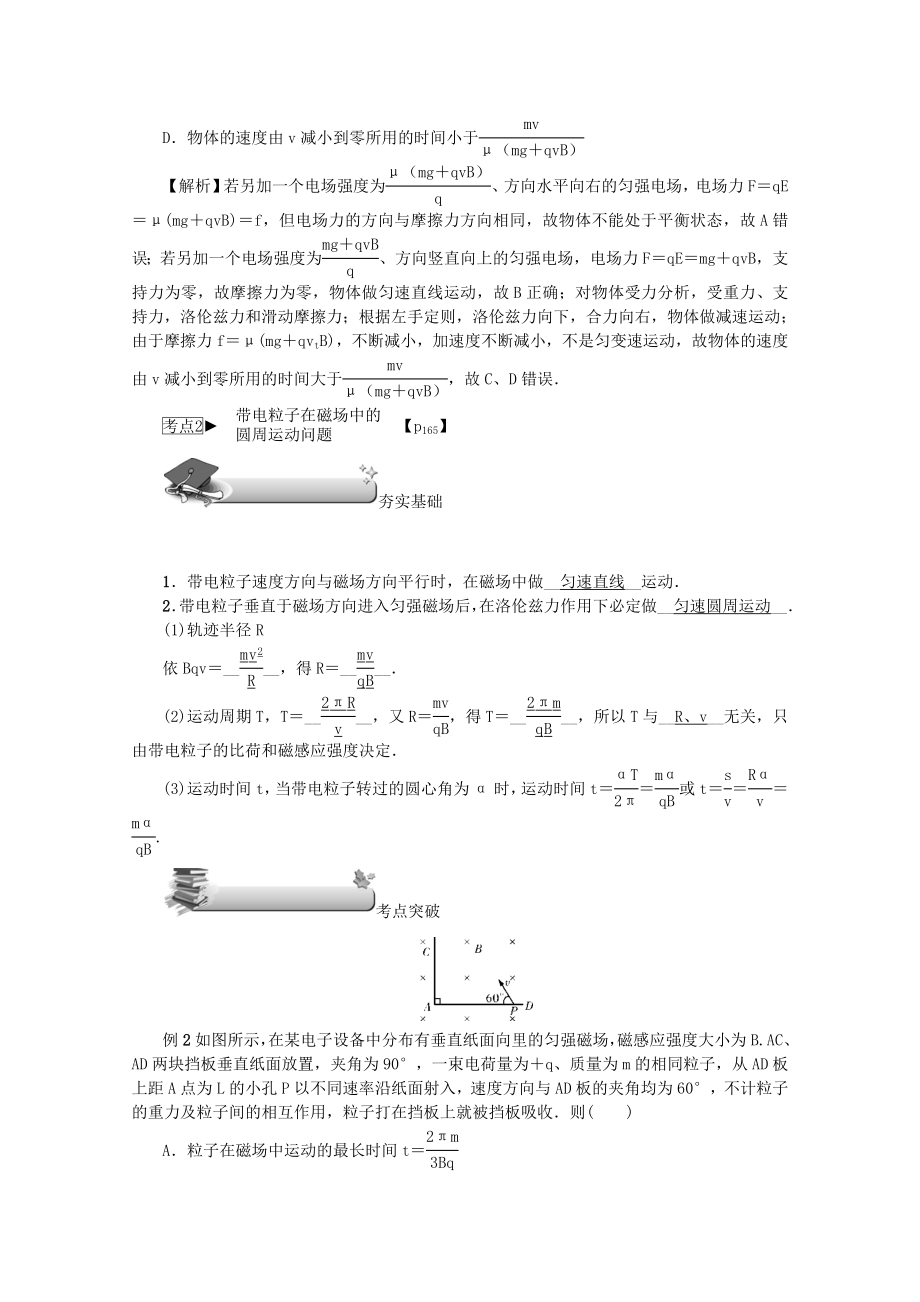 （名师导学）202X版高考物理总复习第九章第2节磁场对运动电荷的作用教学案新人教版.docx