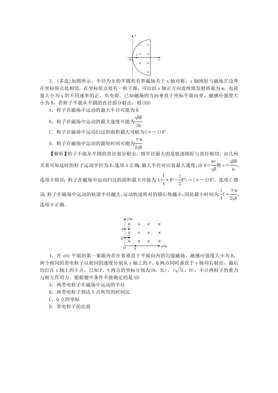 （名师导学）202X版高考物理总复习第九章第2节磁场对运动电荷的作用教学案新人教版.docx