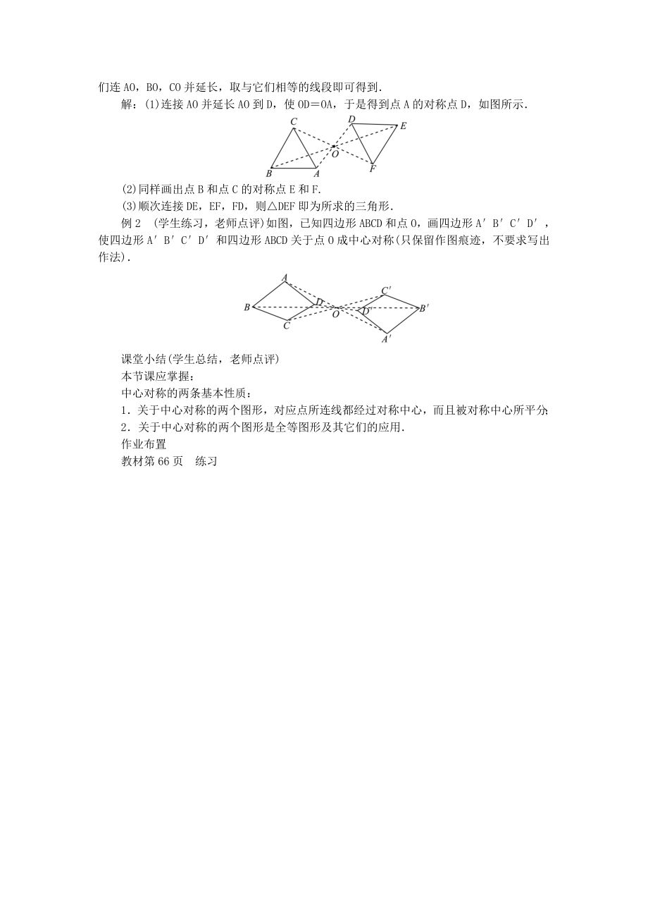 原秋九年级数学上册23旋转教案（新版）新人教版（新版）新人教版初中九年级上册数学教案.doc