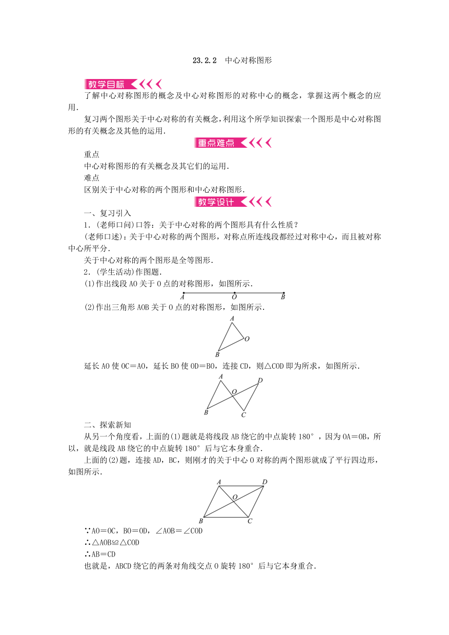 原秋九年级数学上册23旋转教案（新版）新人教版（新版）新人教版初中九年级上册数学教案.doc