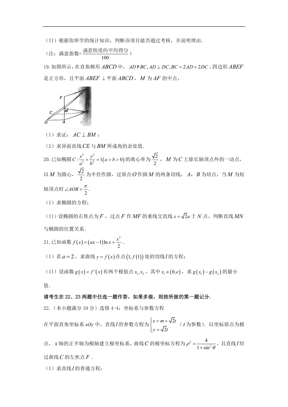 安徽省芜湖市202X届高三第二学期5月教学质量检测数学试卷文.doc