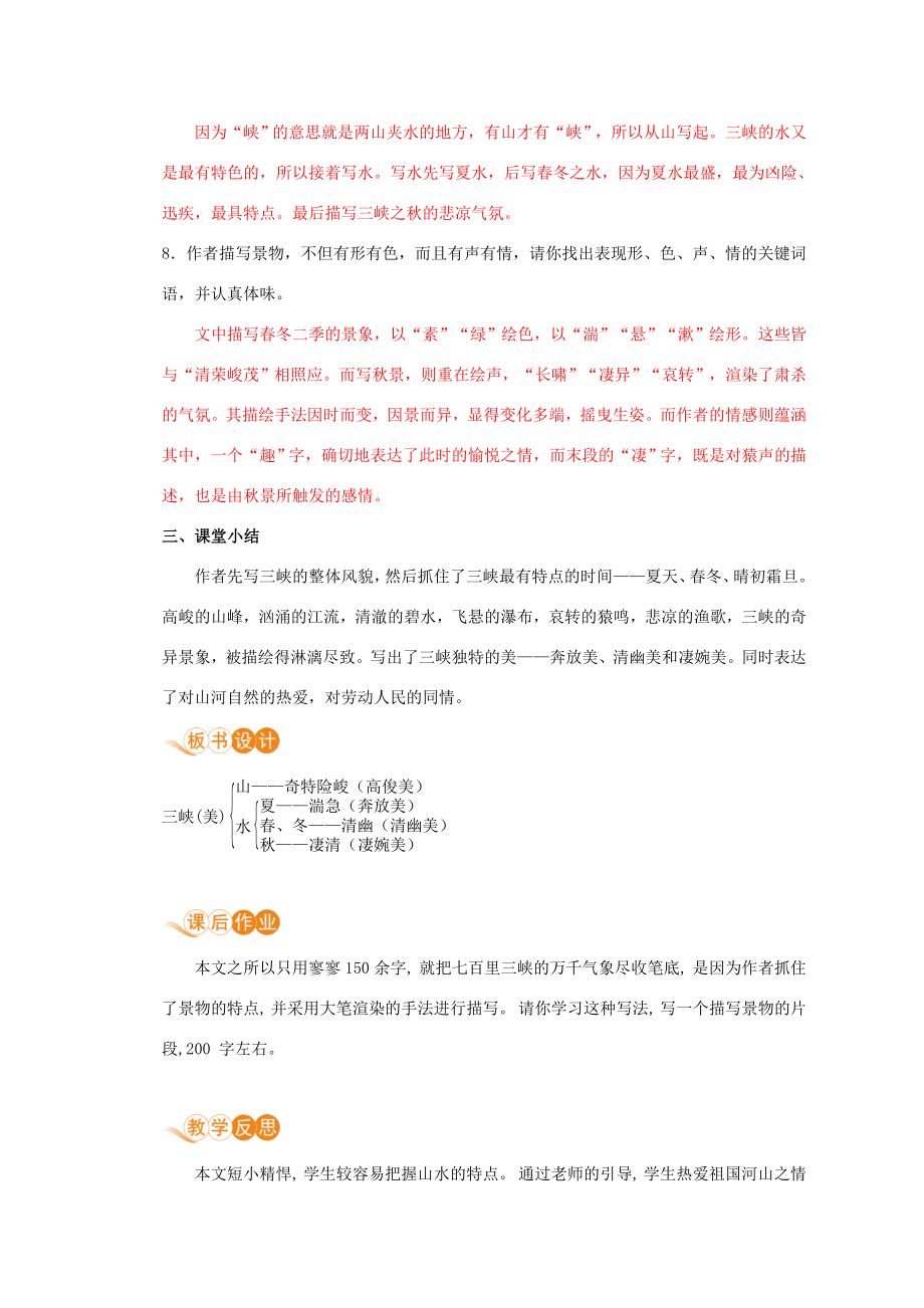 八年级语文上册第三单元风景之味10三峡教案新人教版新人教版初中八年级上册语文教案.doc