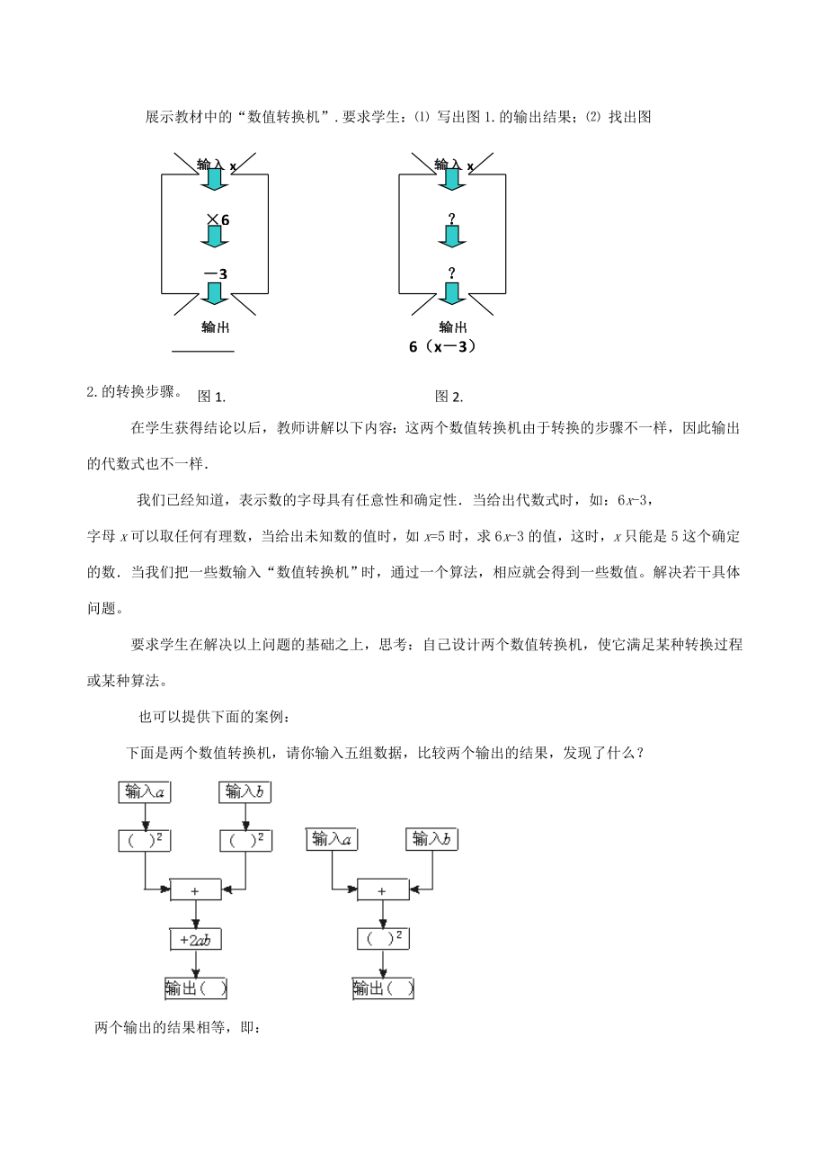 辽宁省凌海市石山初级中学七年级数学上册第三章3.3代数式求值教学设计北师大版.doc