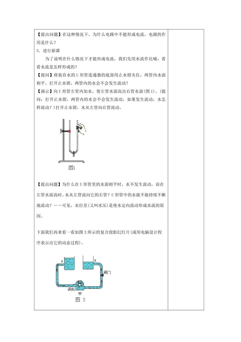 八年级科学上册《电压的测量》教案1浙教版.doc