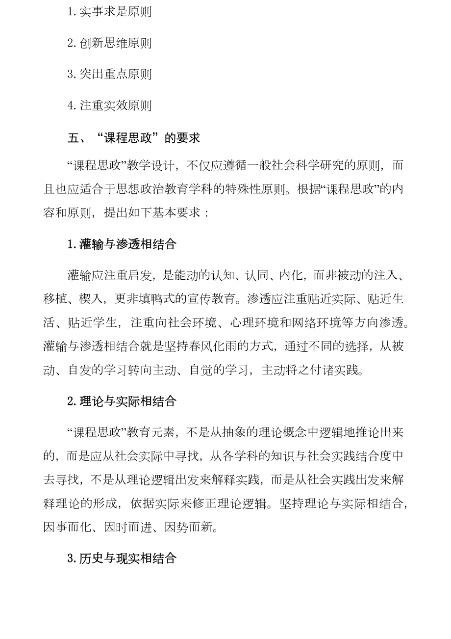 课程思政教学设计编制指南.doc