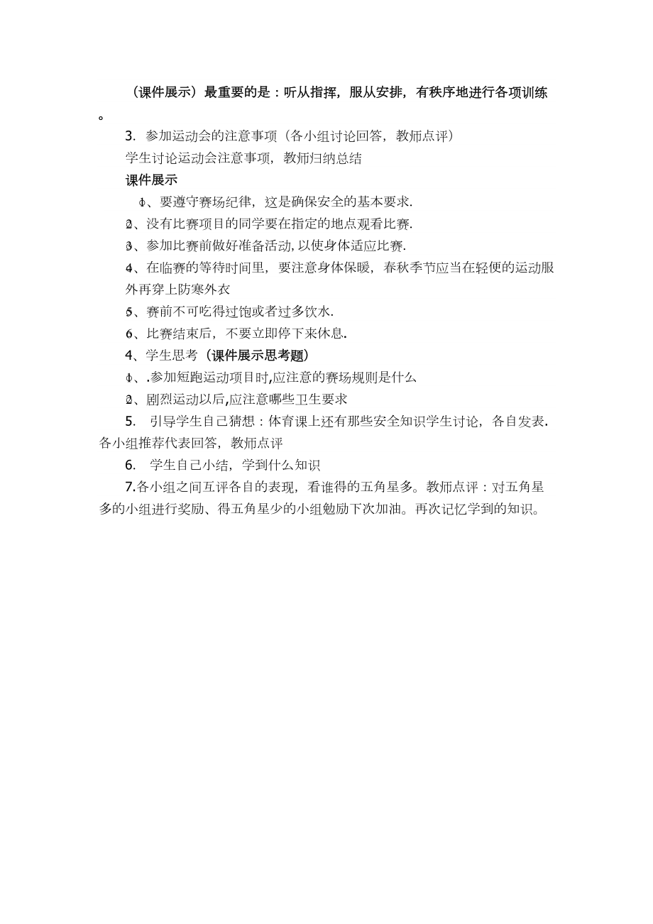 体育课安全教案(2).doc