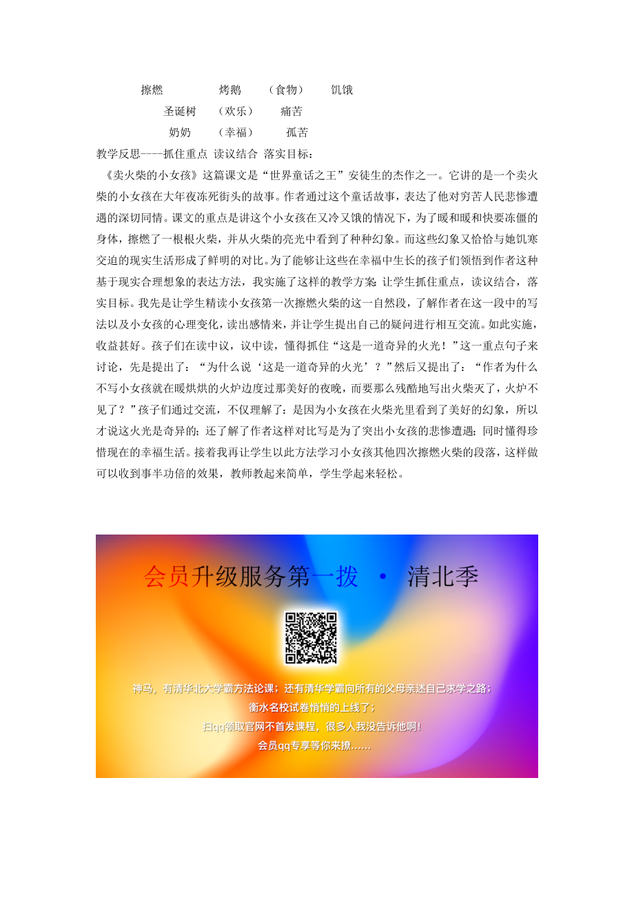 六年级语文上册第五单元19《卖火柴的小女孩》推荐教案北京版北京版小学六年级上册语文教案.doc