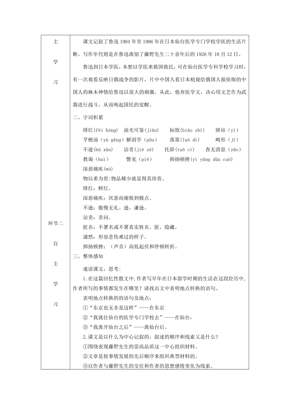 八年级语文上册第二单元6藤野先生教案新人教版新人教版初中八年级上册语文教案2.doc