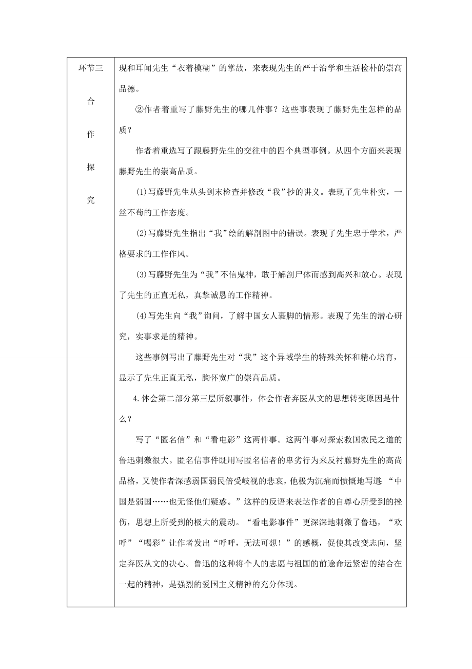 八年级语文上册第二单元6藤野先生教案新人教版新人教版初中八年级上册语文教案2.doc