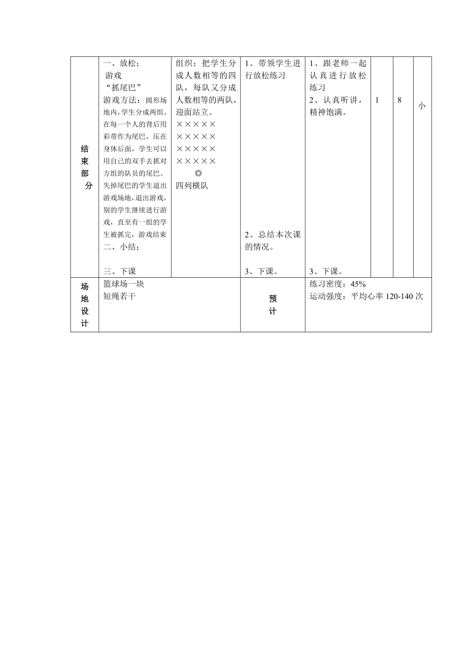 双脚跳跃教案.doc