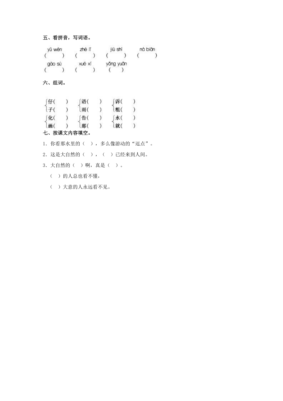 四年级语文上册14《大自然的语言》教案2浙教版浙教版小学四年级上册语文教案.doc