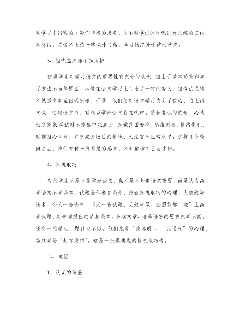 高中语文教师教学反思总结.doc