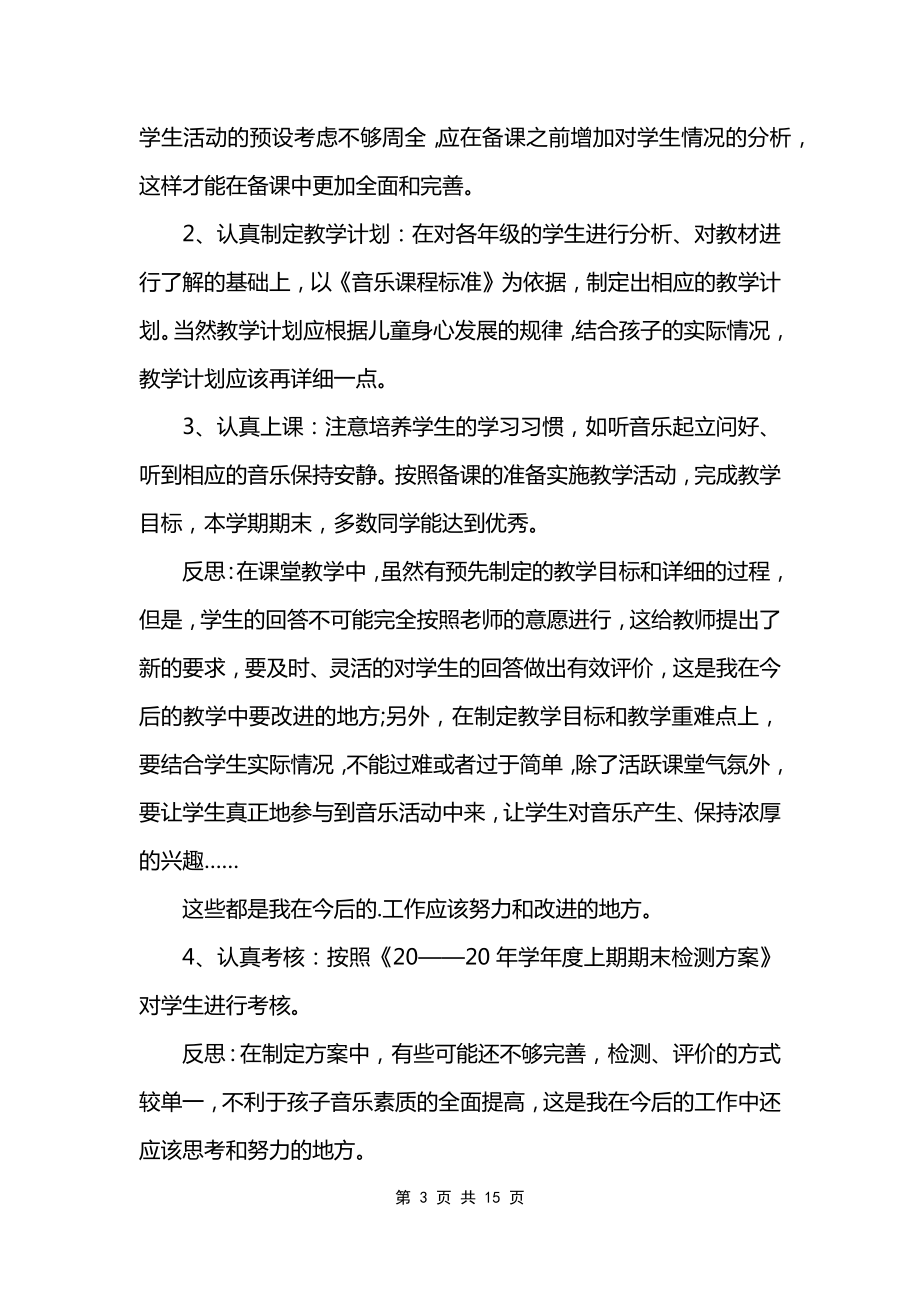 音乐教师教学心得体会.doc