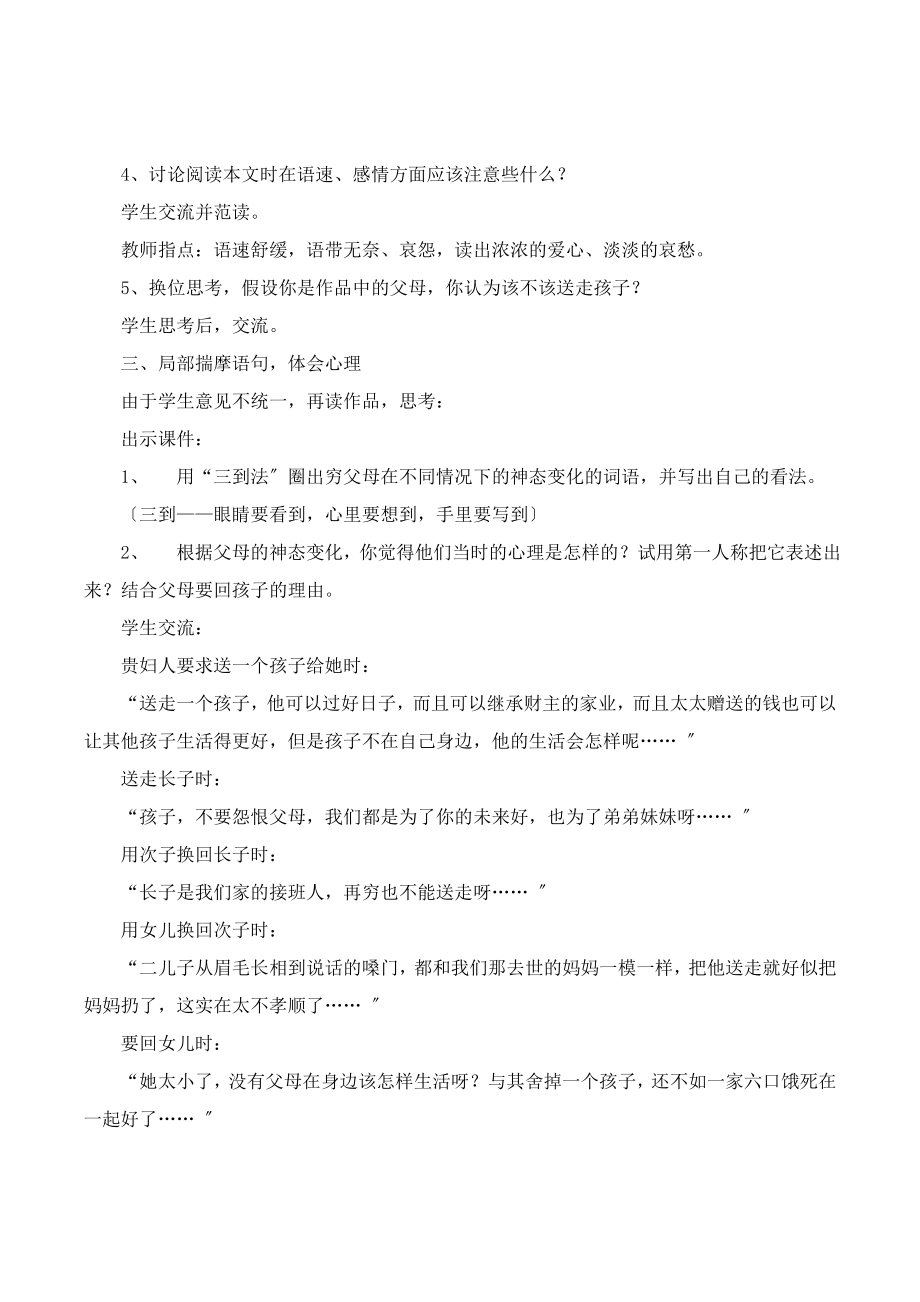 北师大版语文七年级上册第三单元比较探究《父母的心》教案3(2).doc