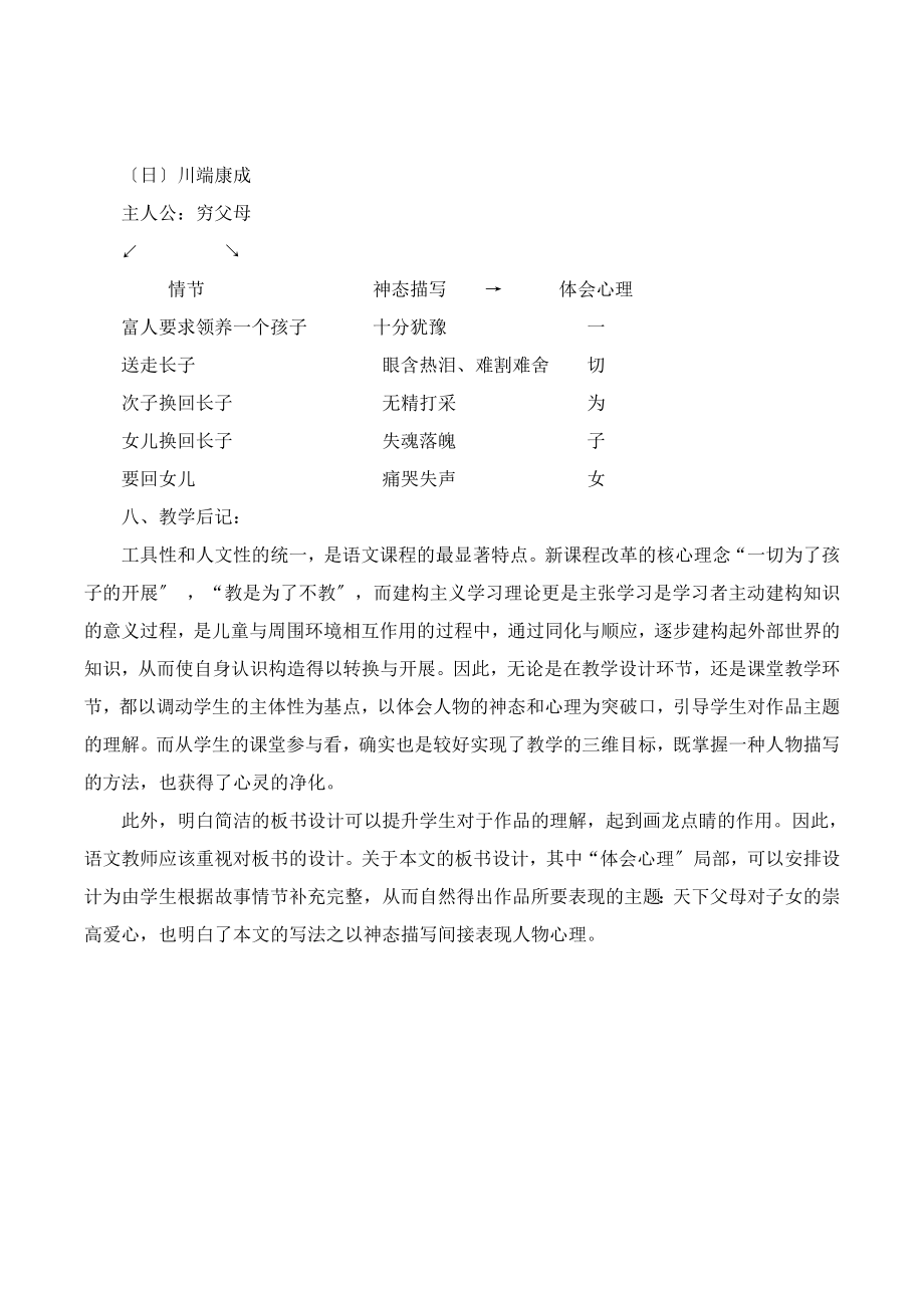 北师大版语文七年级上册第三单元比较探究《父母的心》教案3(2).doc