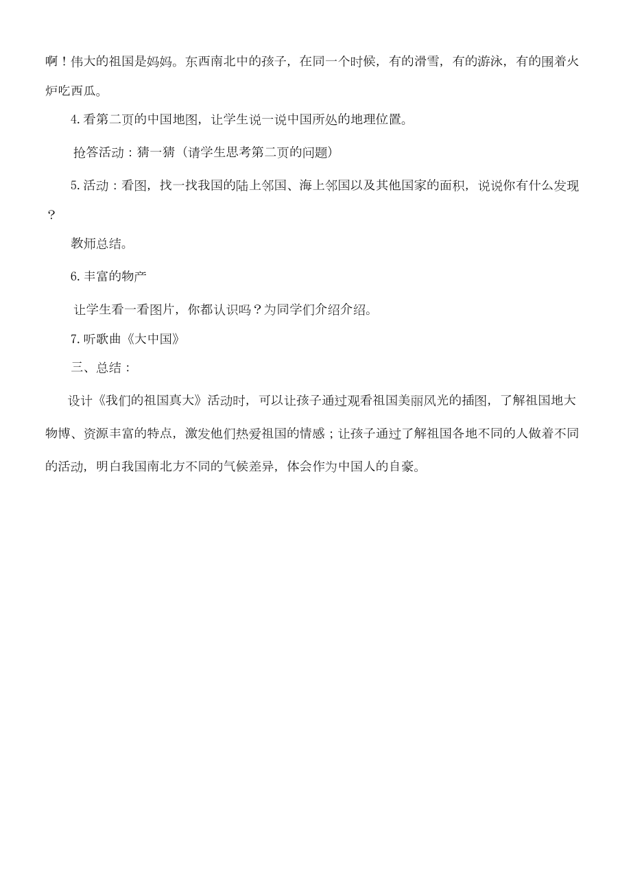 国防教育教案1[1].doc