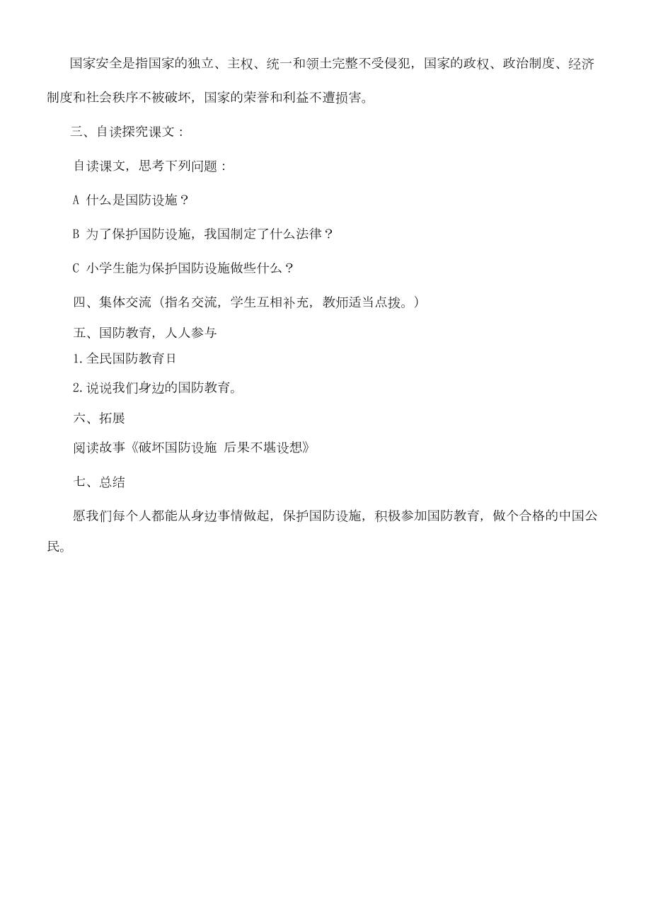 国防教育教案1[1].doc