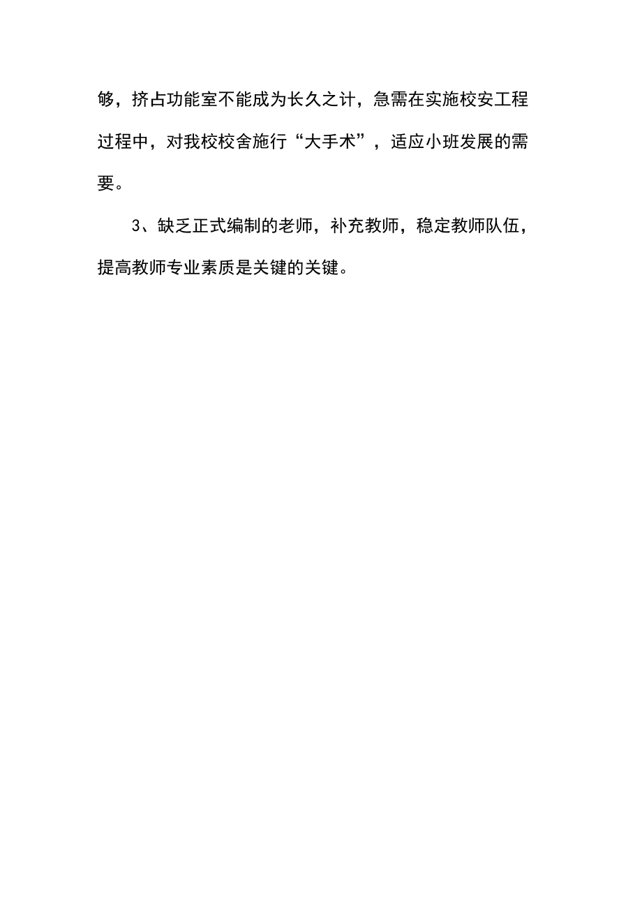 学校小班化教学实施方案(2).docx