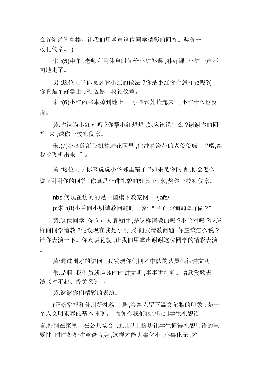 文明礼仪主题班会教学设计(3).doc