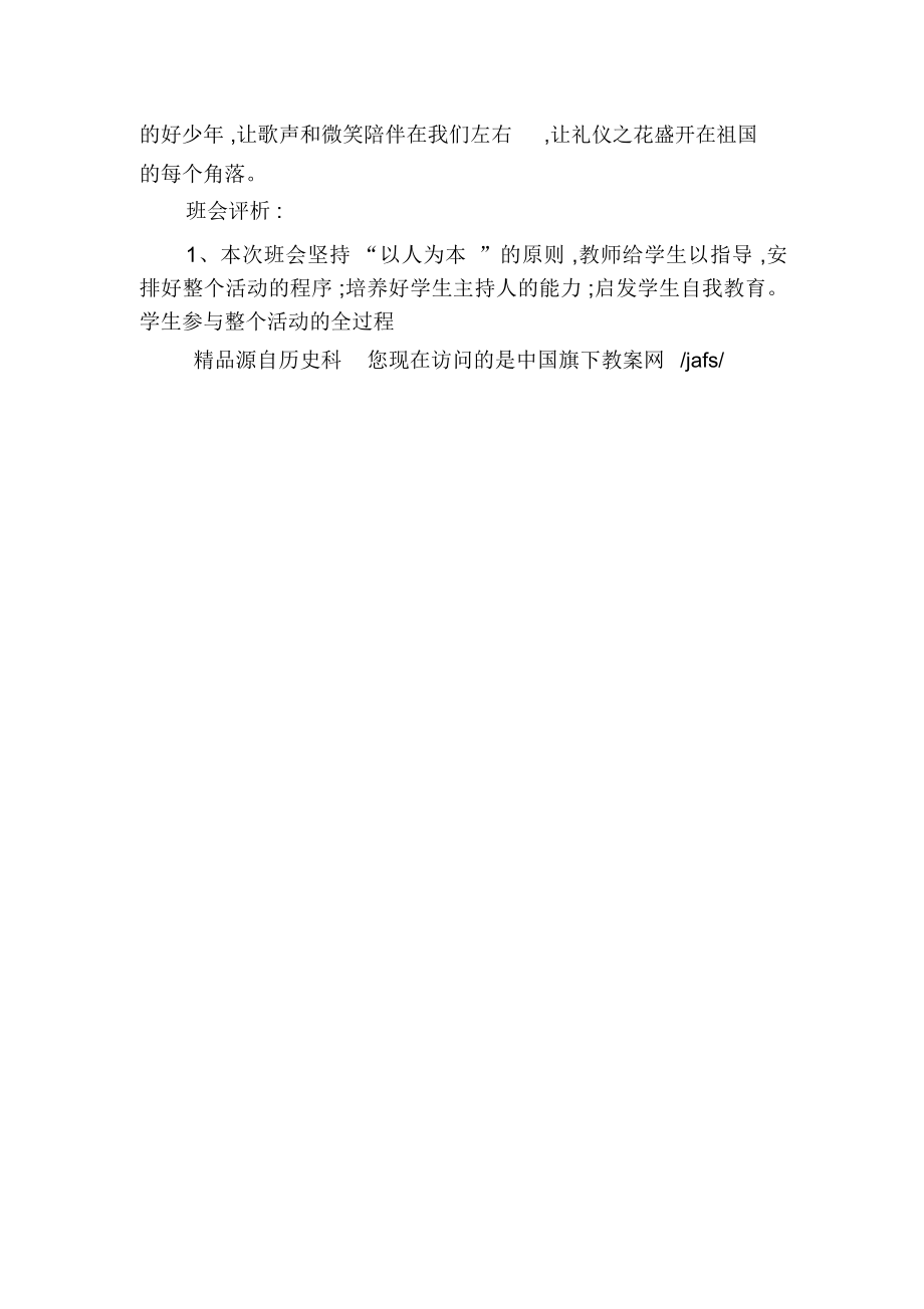 文明礼仪主题班会教学设计(3).doc