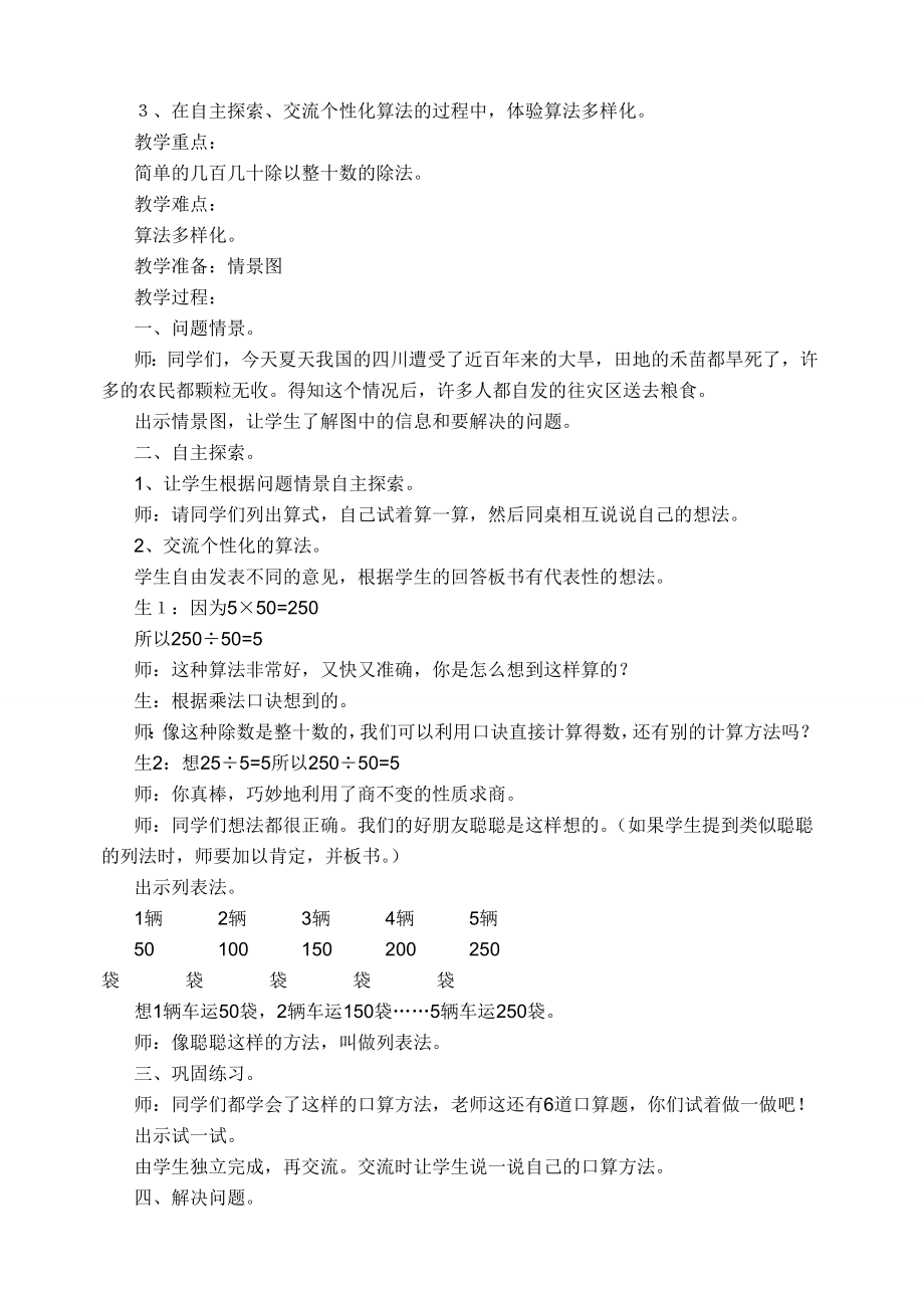 冀教版小学四年级上册数学教案全册(4).doc